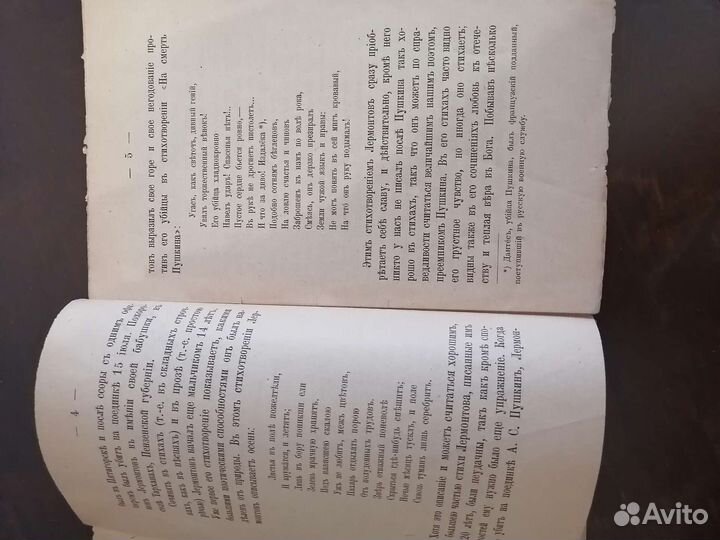 Старинная книга 1900г читальня народной школы