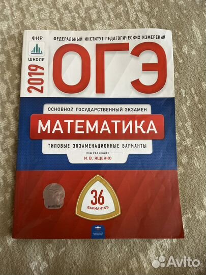 Огэ по математике Ященко 2022 сборник 2021 2019