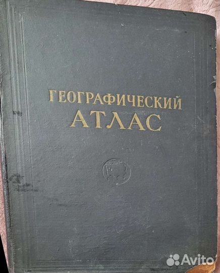 Географический атлас мира 1955 г