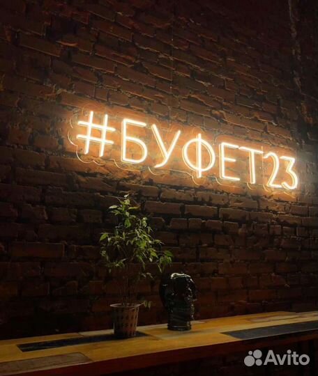 Изготовление неоновой вывески на заказ