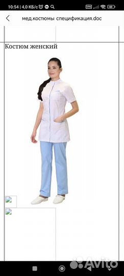 Медицинский костюм