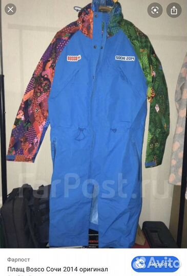 Горнолыжный плащ