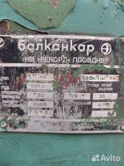 Вилочный погрузчик Balkancar Record ДВ 1733, 1985