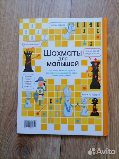 Шахматы для малышей книга