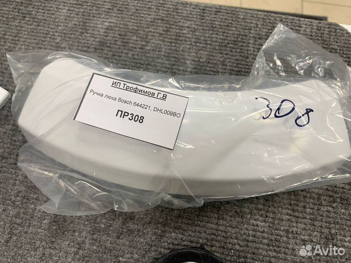 Ручка люка Bosch 644221, DHL009BO