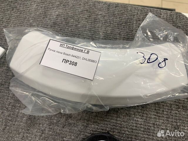 Ручка люка Bosch 644221, DHL009BO