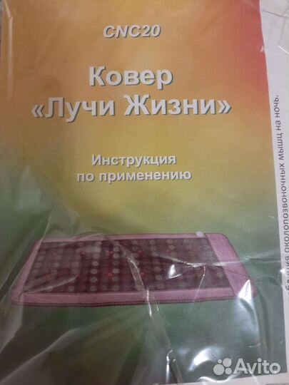 Медицинский ковёр