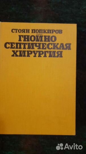 Медицинская литература: гнойная хирургия