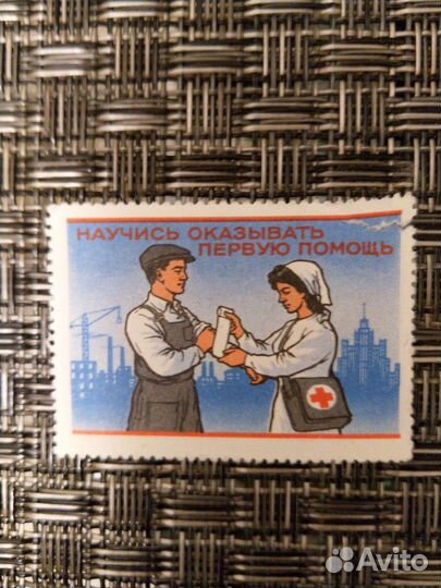 Марка членский взнос СССР