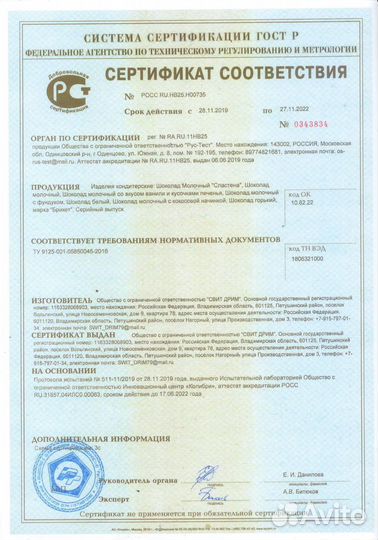 Шоколадная паста (начинки,масса)