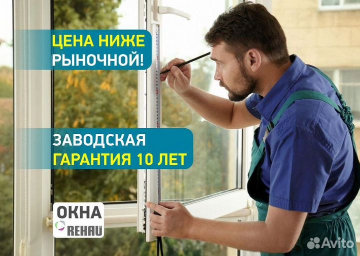 Окна быстро