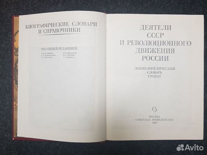 Энциклопедический словарь гранат