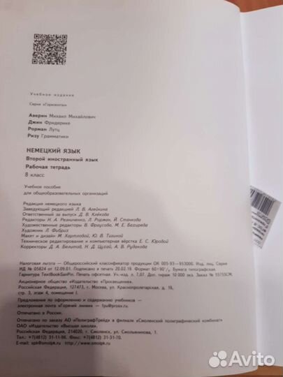 Рабочая тетрадь по немецкому 8 класс