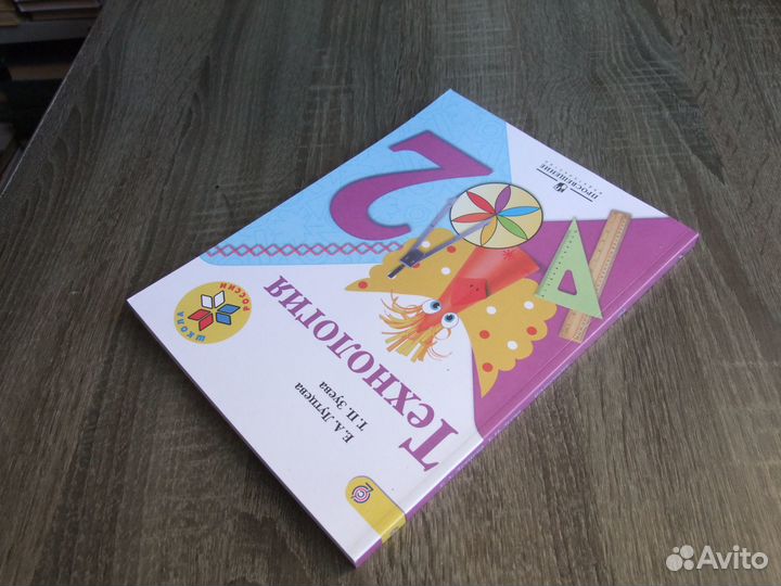 Лутцева Зуева Технология 2 класс Учебник 2017 г
