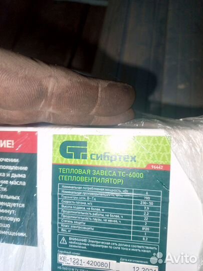 Тепловой занавес сибртех 6000