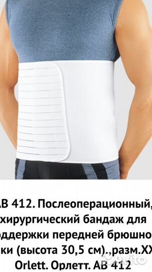 Бандаж послеоперационный orlett на брюшную стенку