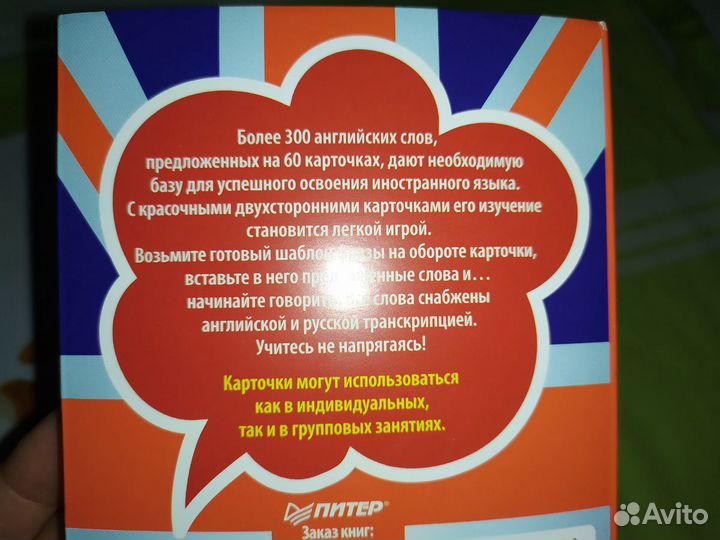 Карточки для Английского языка