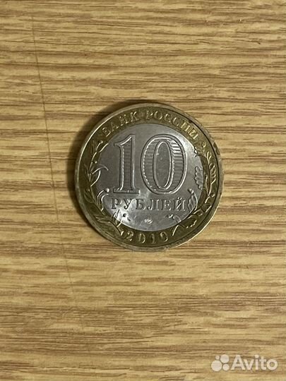 Юбилейная монета 10 рублей 2010 перепись