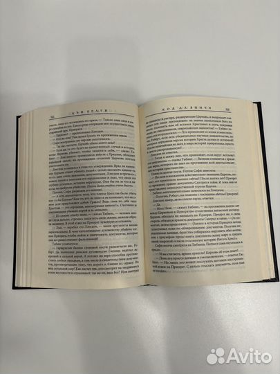 Книга Дэн Браун Код да Винчи