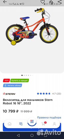Детский велосипед stern 16