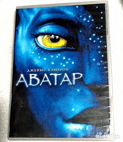 Двд диск аватар