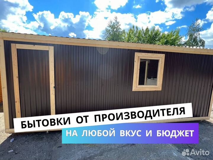 Бытовка металлическая