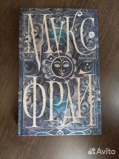 Книги Макс Фрай