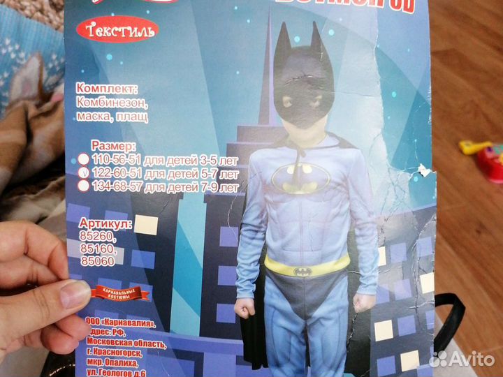 Карнавальный костюм бэтмен