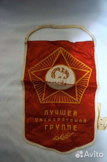 Вымпелы СССР