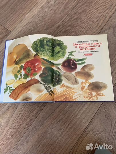 Книга раздельное питание