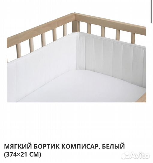 Бортики в кроватку IKEA