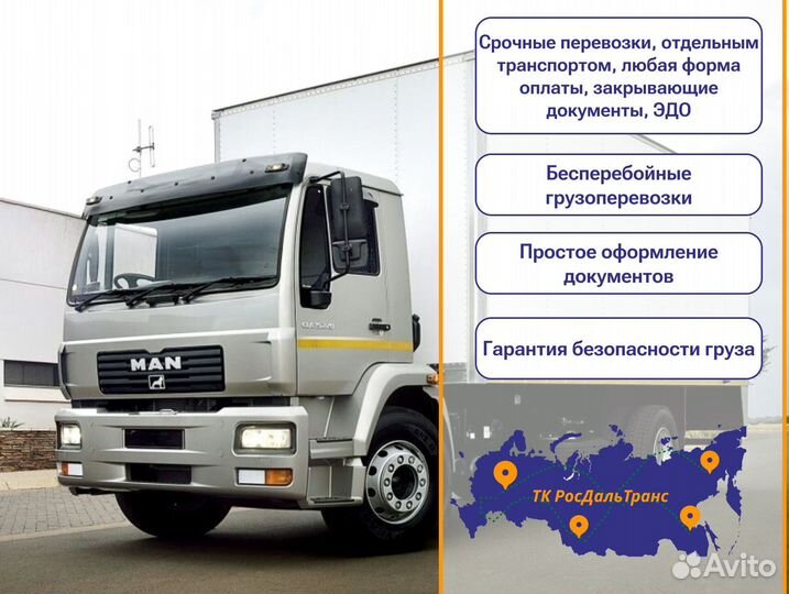 Перевозка грузов под ключ от 300кг