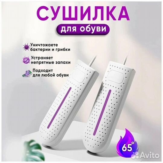 Сушилка для обуви
