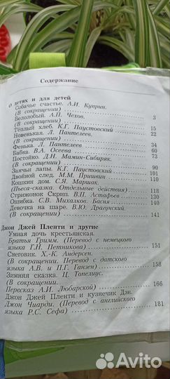 Литература 3класс.Хрестоматия.Ефросинина