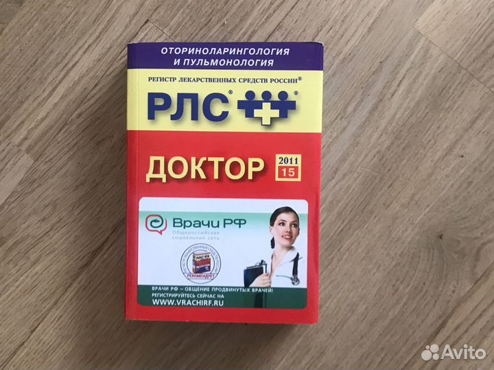 Книга Регистр лекарственных средств