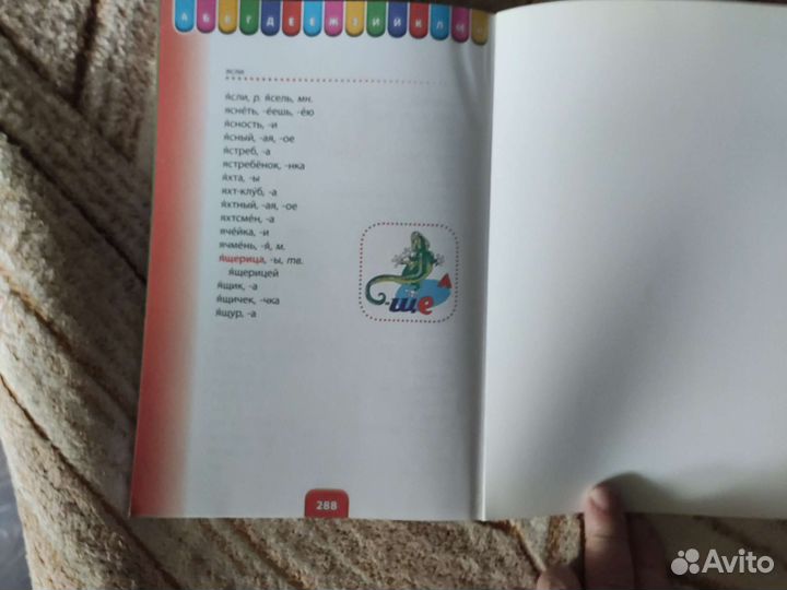 Словари по русскому языку