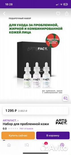 Набор сывороток ART&fact артфакт артефакт