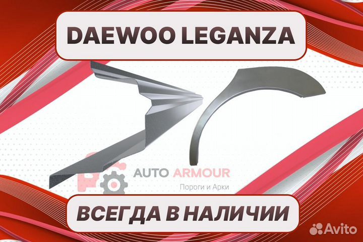 Пороги на Daewoo Leganza на все авто ремонтные