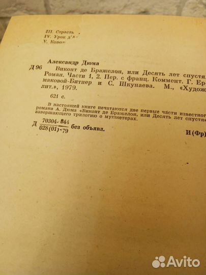 Дюма виконт де Бражелон или 10 лет спустя