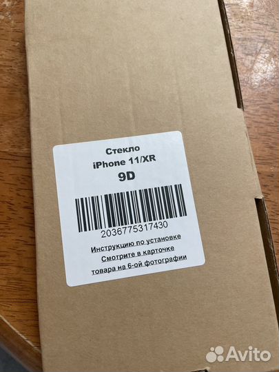 Защитные стекла на iPhone 11/XR