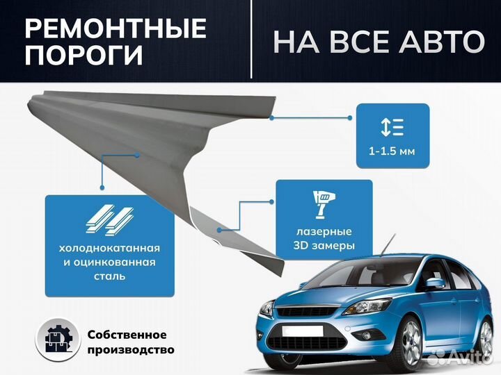 Volkswagen Polo 5 порог ремотный