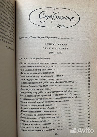 Александр Блок. Лирика