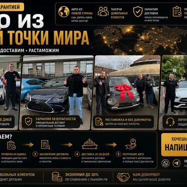 Авто под зака из Кореи Китая Японии
