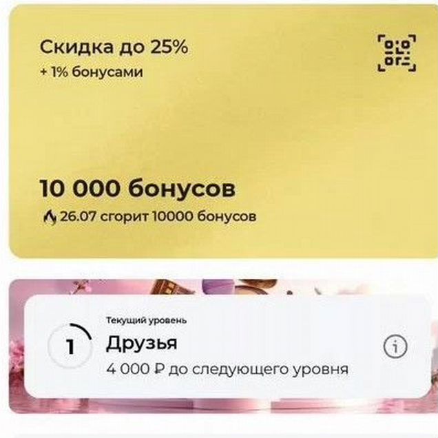 Карта рив гош скидка 25%