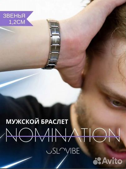 Браслет nomination мужской