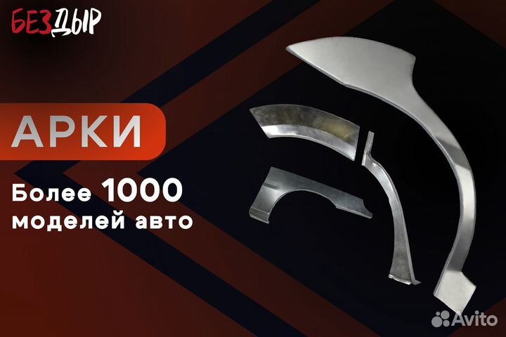 Кузовная арка Dodge Caravan 4 левая