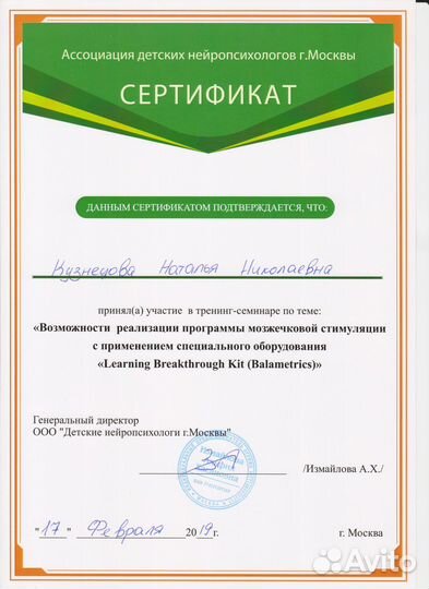 Детский психолог, нейропсихолог,подготовка к школе