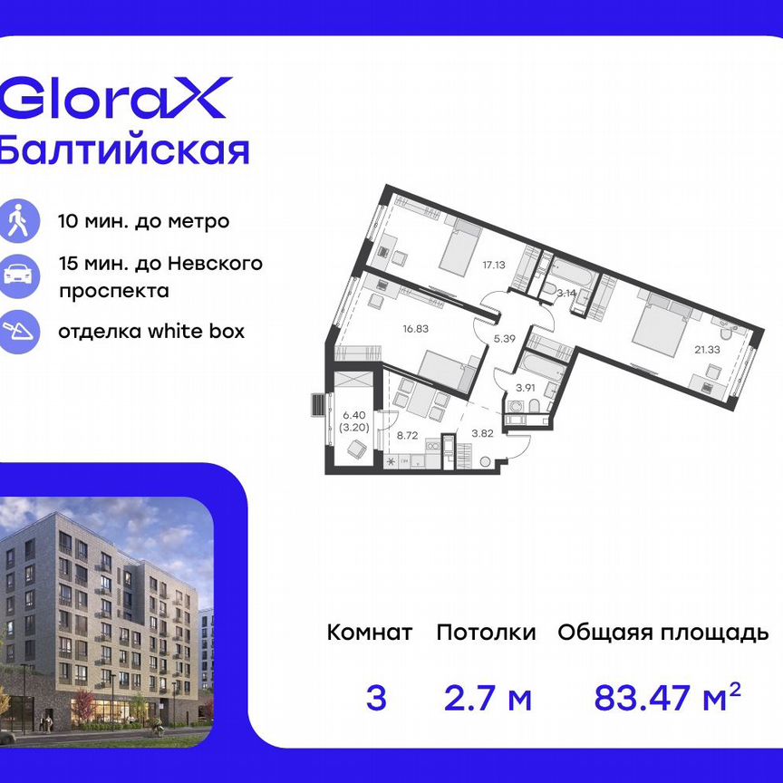 3-к. квартира, 86,4 м², 7/9 эт.