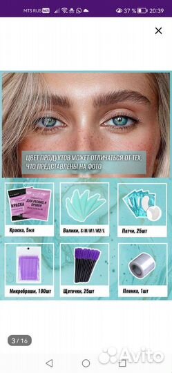 Набор для ламинирования бровей и ресниц