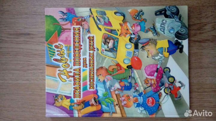 Новые правила поведения для воспитанных детей